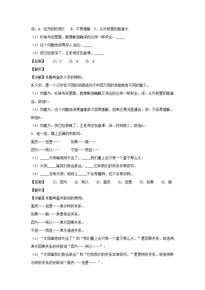 2022-2023学年江苏淮安洪泽区五年级上册语文期末试卷及答案03