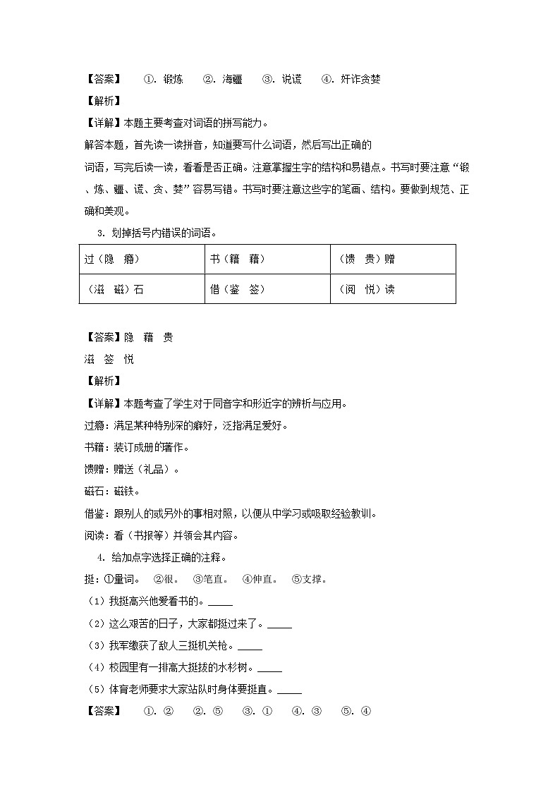 2022-2023学年江苏淮安市淮安区五年级上册语文期末试卷及答案02