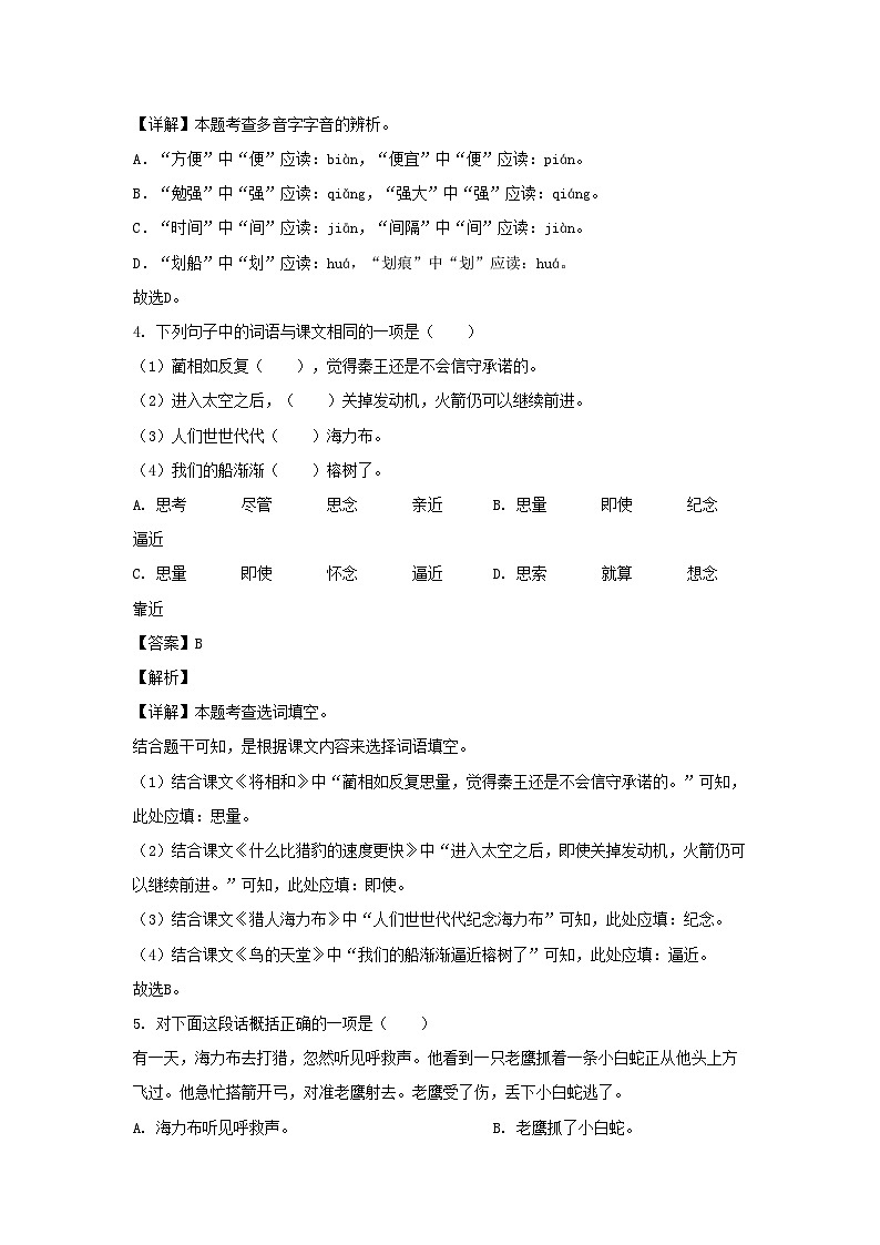 2022-2023学年广东珠海香洲区五年级上册语文期中试卷及答案第2页