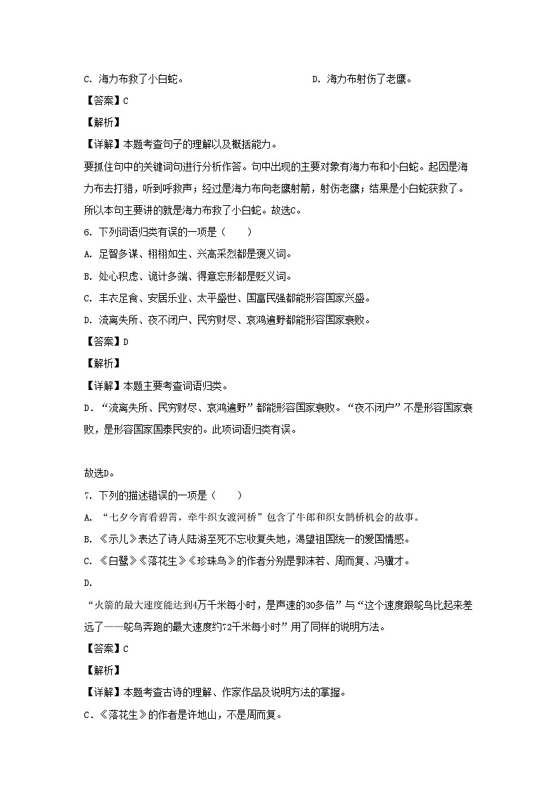 2022-2023学年广东珠海香洲区五年级上册语文期中试卷及答案第3页