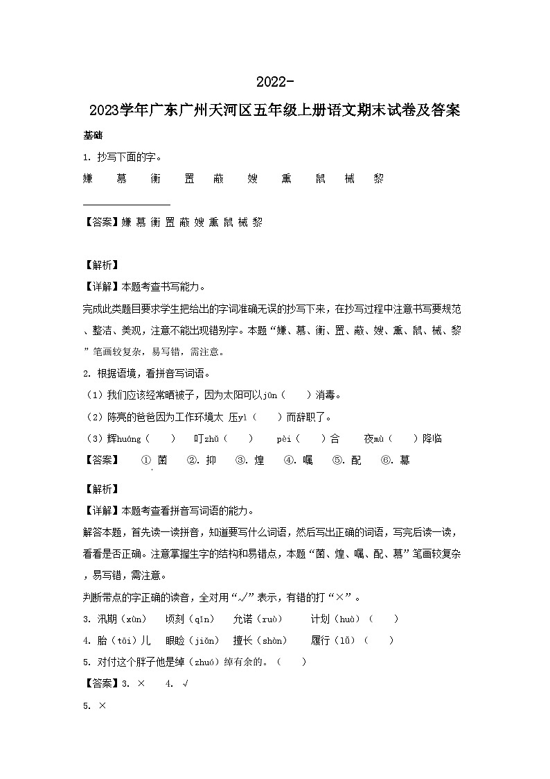 2022-2023学年广东广州天河区五年级上册语文期末试卷及答案01