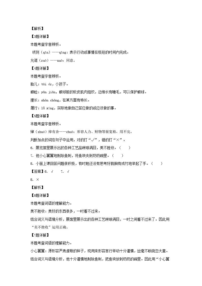 2022-2023学年广东广州天河区五年级上册语文期末试卷及答案02