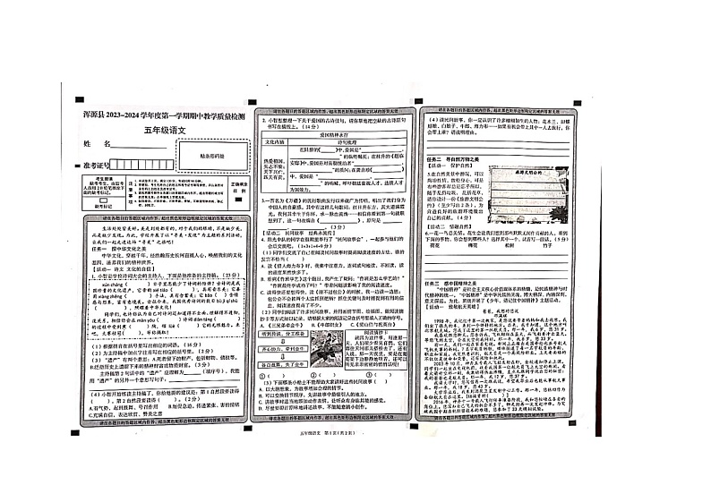 山西省大同市浑源县2023-2024学年五年级上学期期中语文试卷01