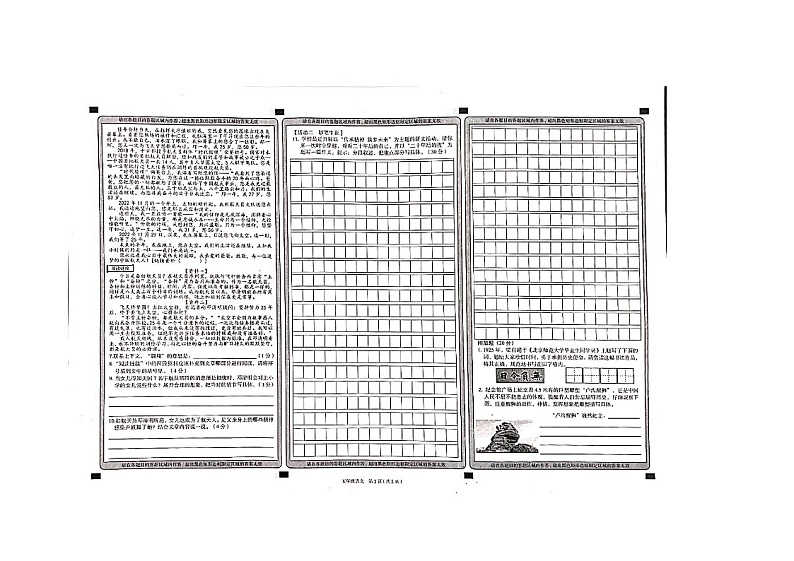 山西省大同市浑源县2023-2024学年五年级上学期期中语文试卷02
