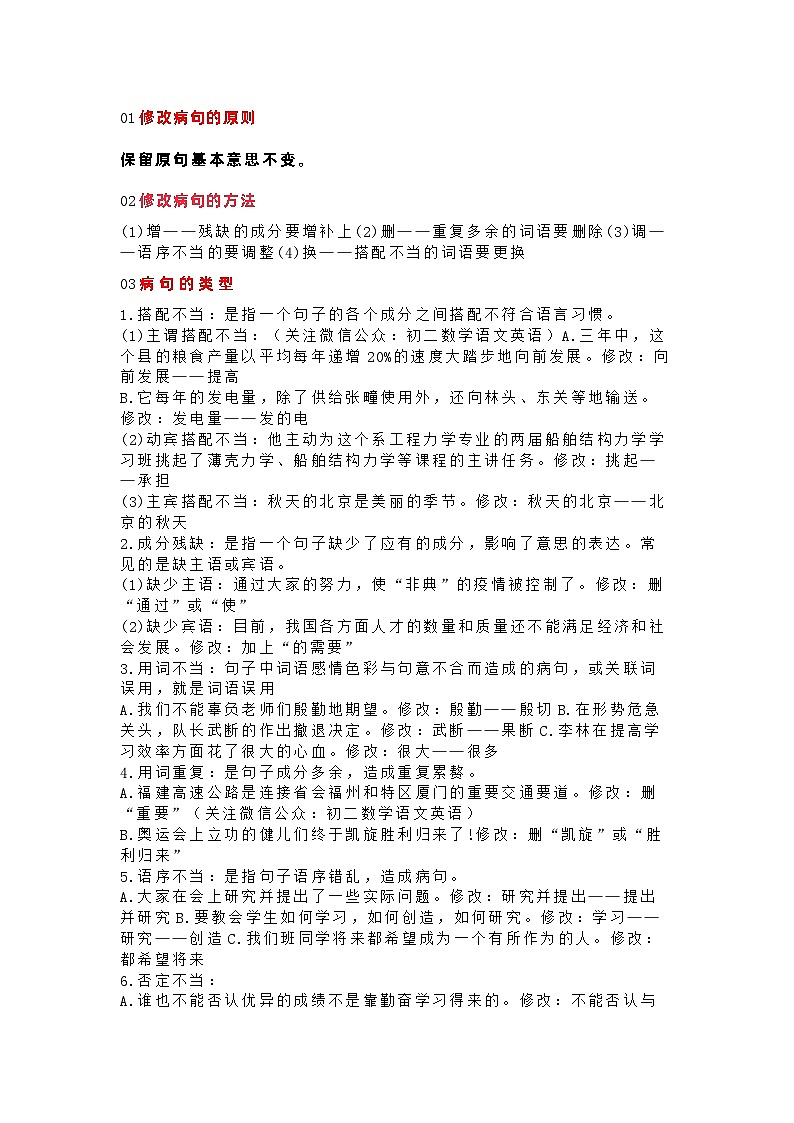 小学语文病句暑假专练，常考类型+方法第1页