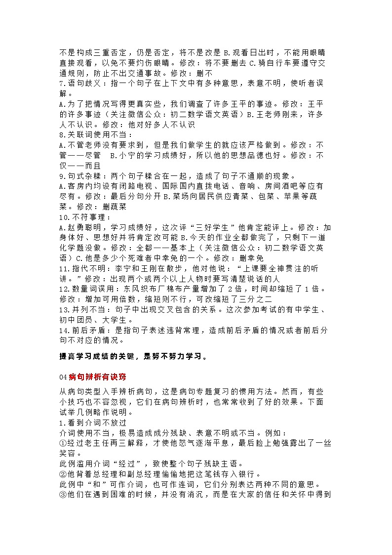 小学语文病句暑假专练，常考类型+方法第2页