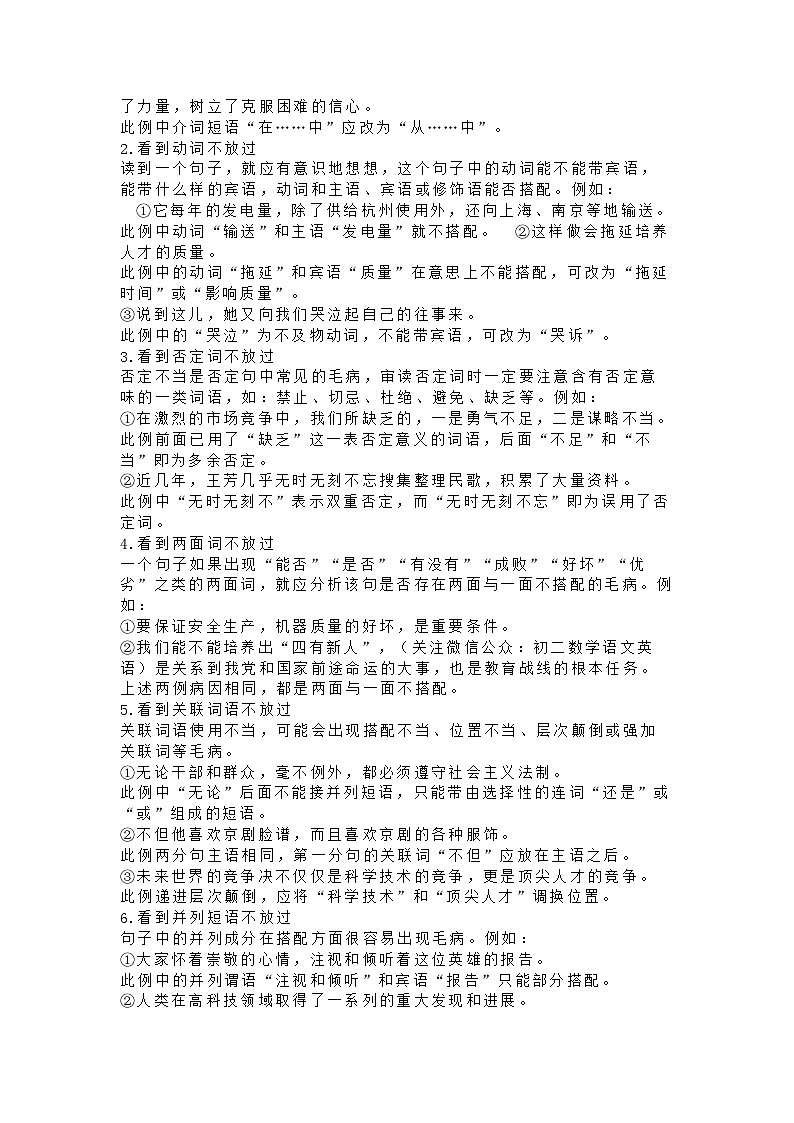 小学语文病句暑假专练，常考类型+方法第3页