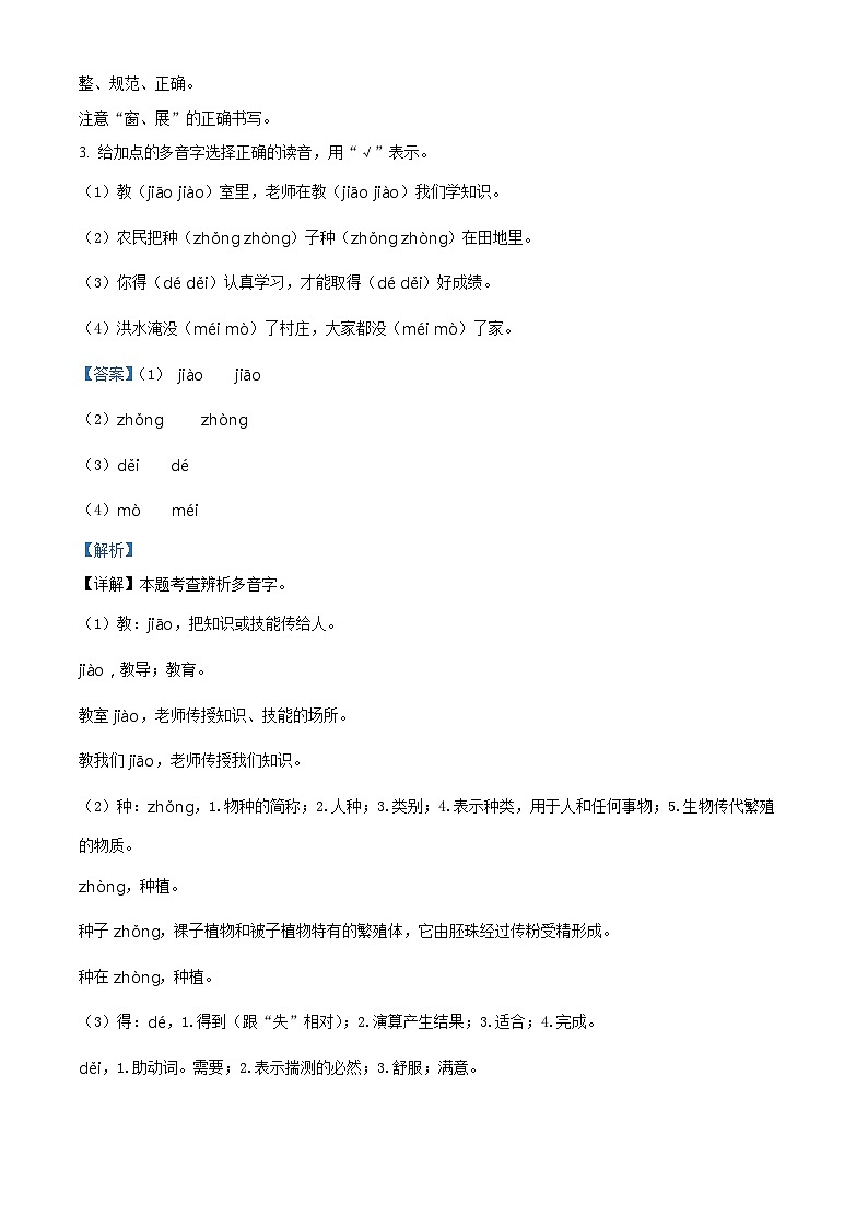 2022-2023学年湖南省郴州市汝城县第一完全小学部编版二年级上册期中考试语文试卷（解析版）02