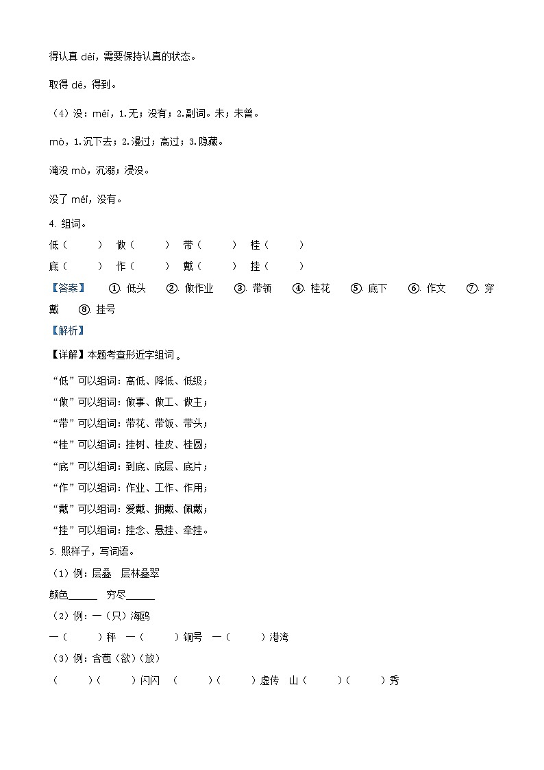 2022-2023学年湖南省郴州市汝城县第一完全小学部编版二年级上册期中考试语文试卷（解析版）03