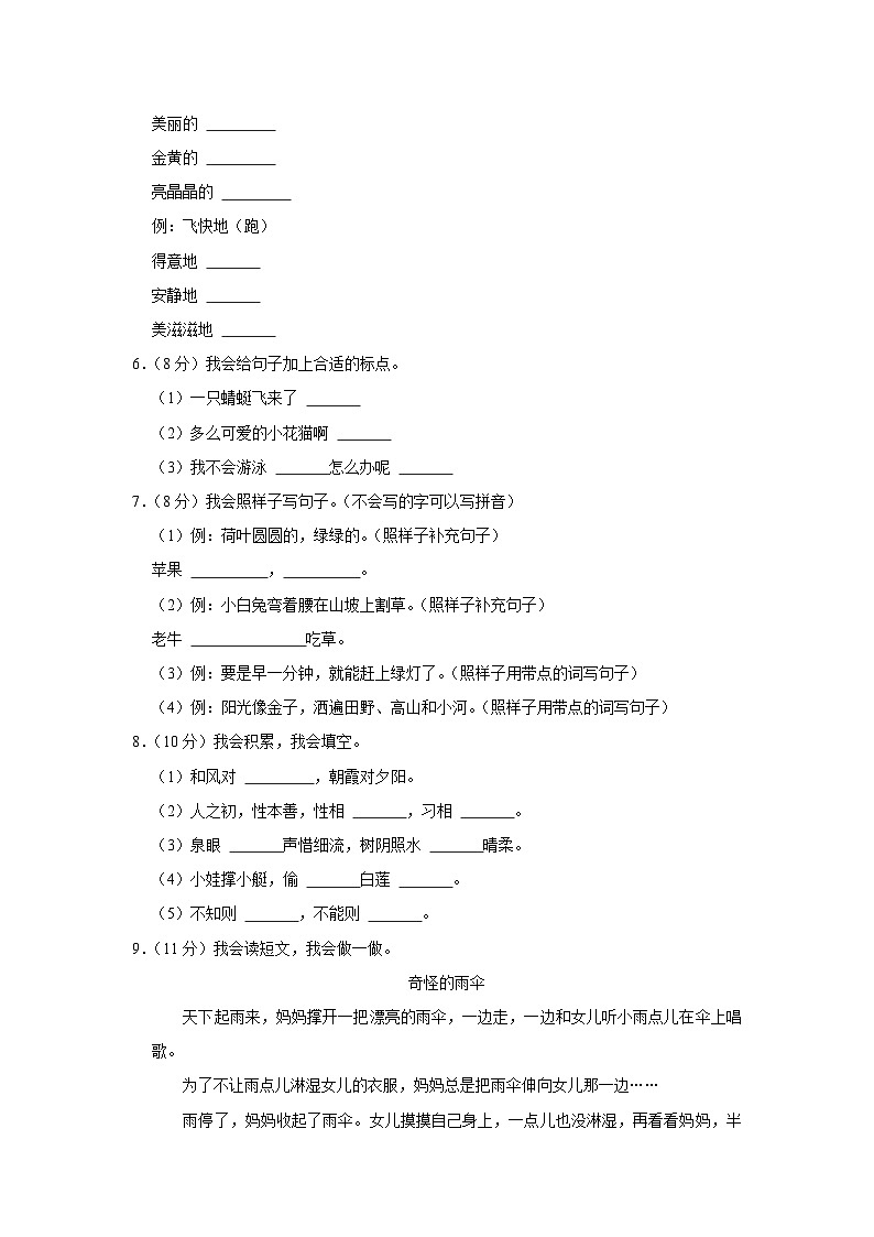 湖北省武汉市黄陂区2022-2023学年一年级下学期期末语文试卷02