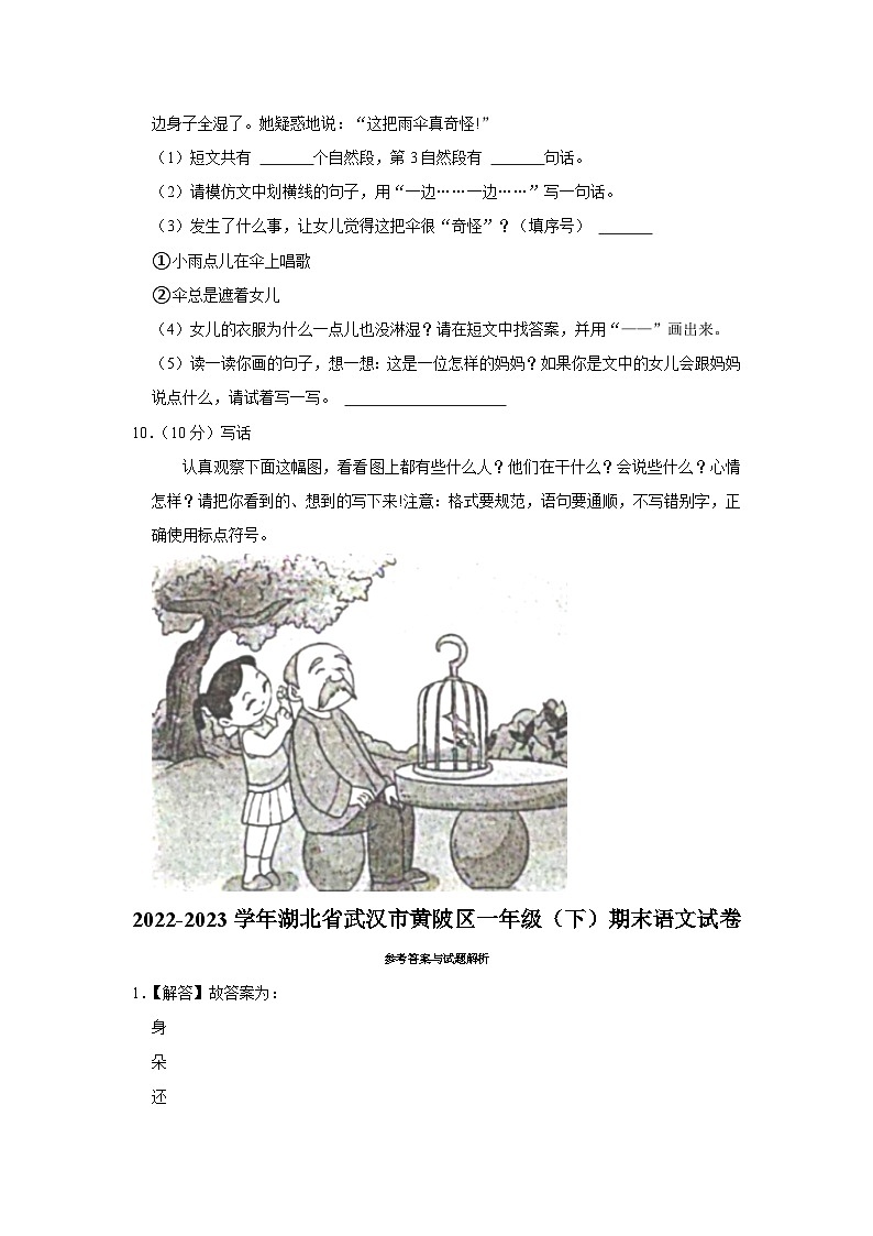 湖北省武汉市黄陂区2022-2023学年一年级下学期期末语文试卷03