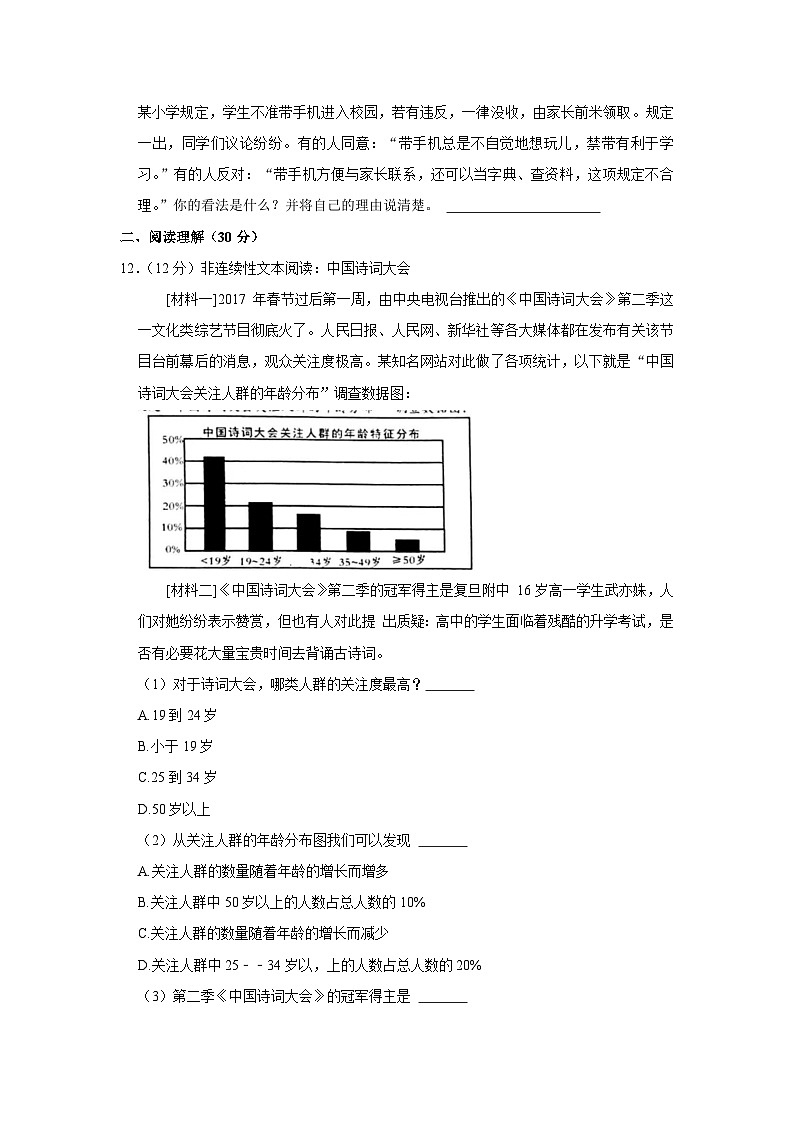 11，江西省吉安市永丰县2022-2023学年六年级上学期期末检测语文试卷第3页
