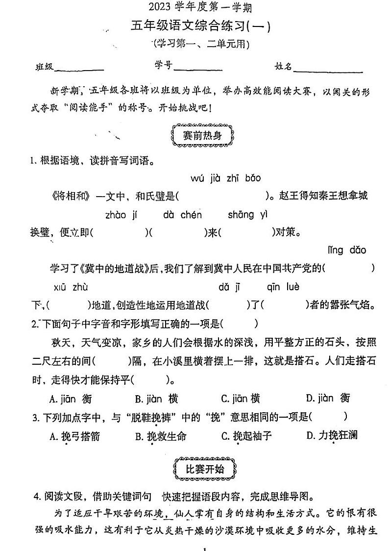 16，广东省广州市越秀区中山三路小学2023-2024学年五年级上学期语文第一次月考试卷第1页