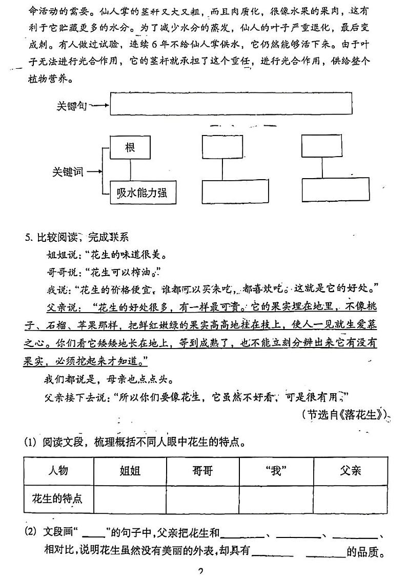 16，广东省广州市越秀区中山三路小学2023-2024学年五年级上学期语文第一次月考试卷第2页