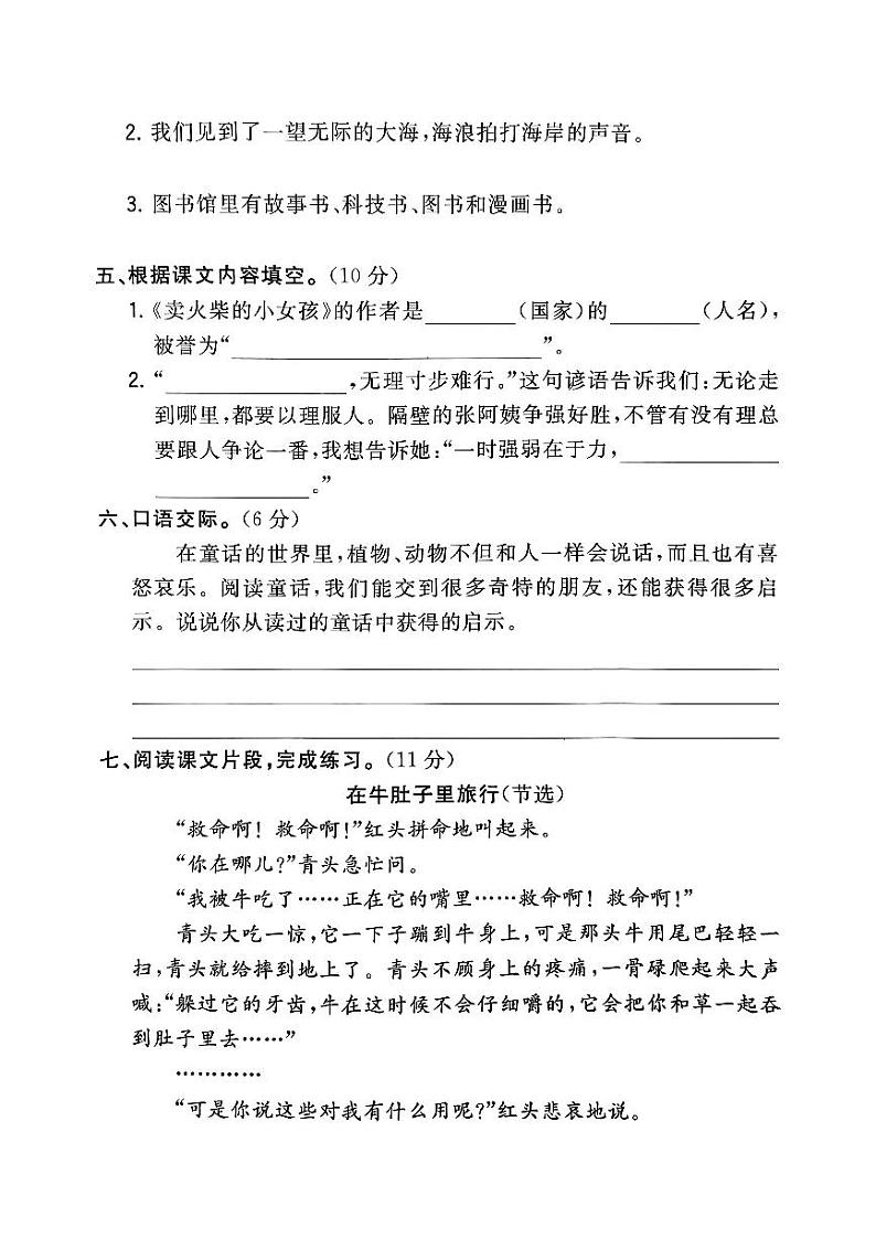 27，河南省信阳市罗山县龙山乡沈畈小学2023-2024学年三年级上学期10月月考语文试题02