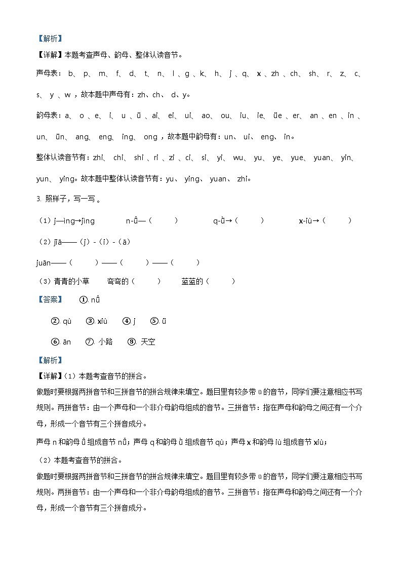 2022-2023学年山东省龙口市龙矿学校部编版一年级上册期中考试语文试卷（解析版）第2页