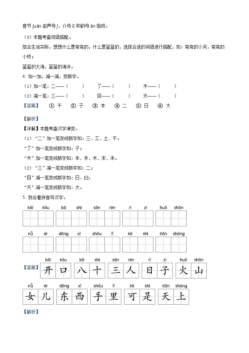 2022-2023学年山东省龙口市龙矿学校部编版一年级上册期中考试语文试卷（解析版）第3页