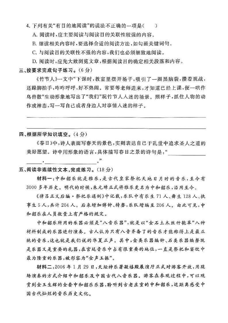 广东省湛江市霞山区屋山小学2023-2024学年六年级上学期10月测试语文第2页