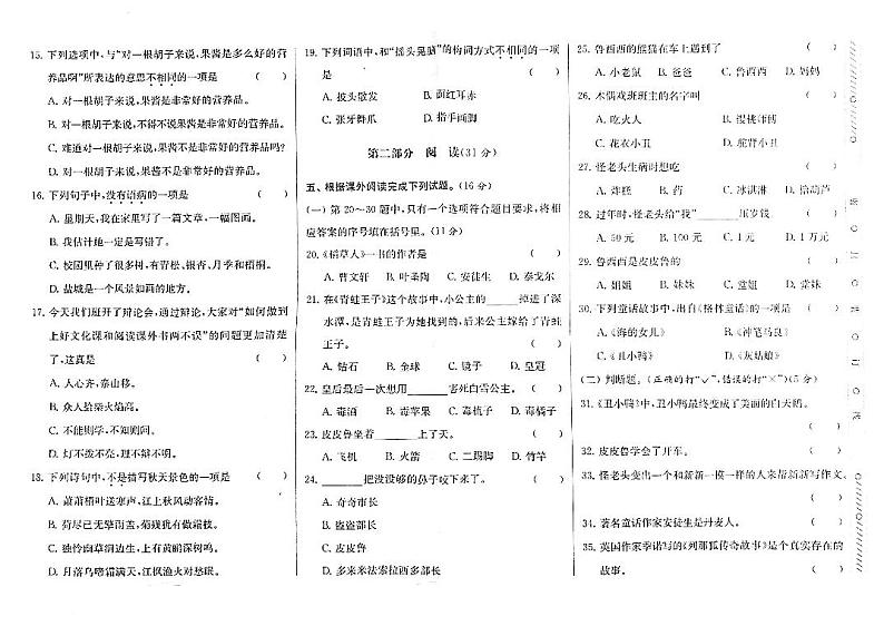 江苏省盐城市亭湖区2022-2023学年三年级上学期期末检测语文试卷02