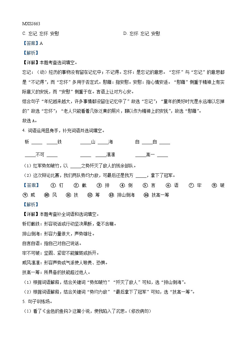 2022-2023学年陕西省榆林市定边县部编版六年级上册期中考试语文试卷（解析版）02