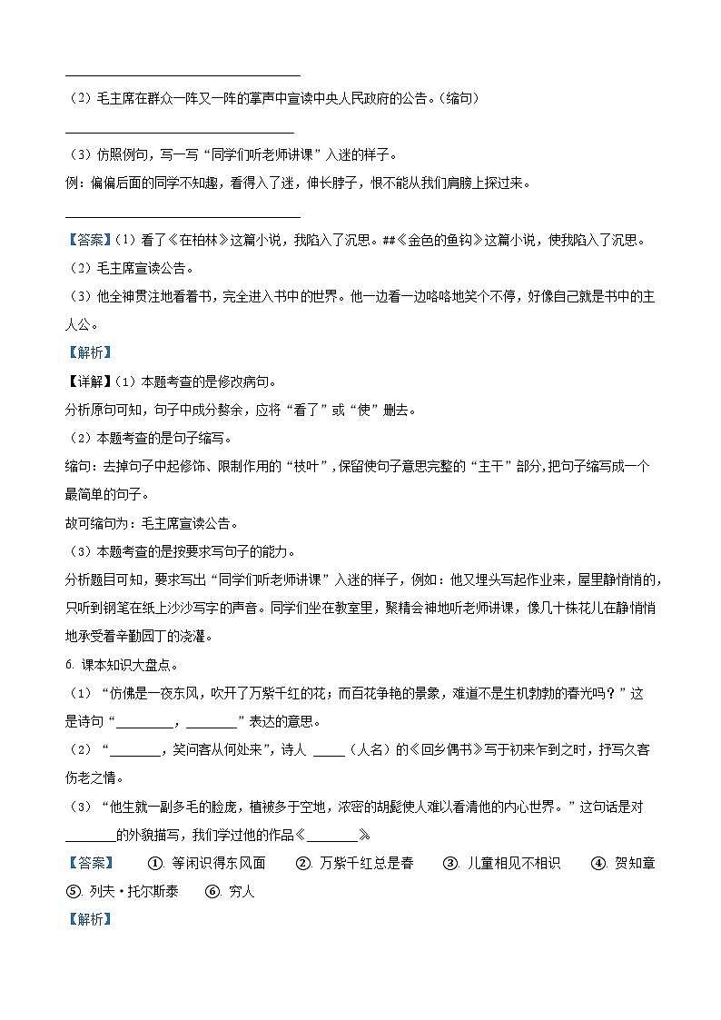 2022-2023学年陕西省榆林市定边县部编版六年级上册期中考试语文试卷（解析版）03