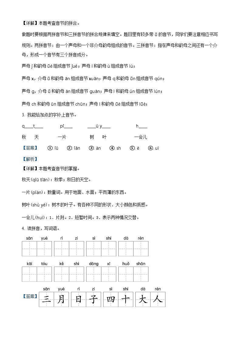 2022-2023学年福建省南平市松溪县部编版一年级上册期中考试语文试卷（解析版）第2页