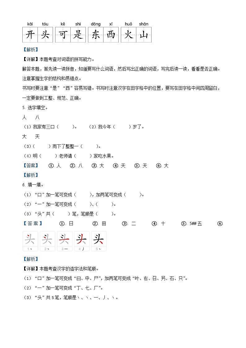 2022-2023学年福建省南平市松溪县部编版一年级上册期中考试语文试卷（解析版）第3页