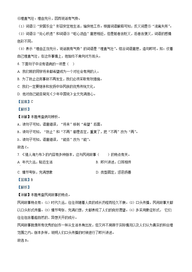 2022-2023学年甘肃省平凉市灵台县部编版五年级上册期中考试语文试卷（解析版）03