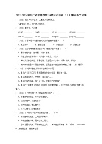 01，广西北海市铁山港区2022-2023学年六年级上学期期末语文试卷