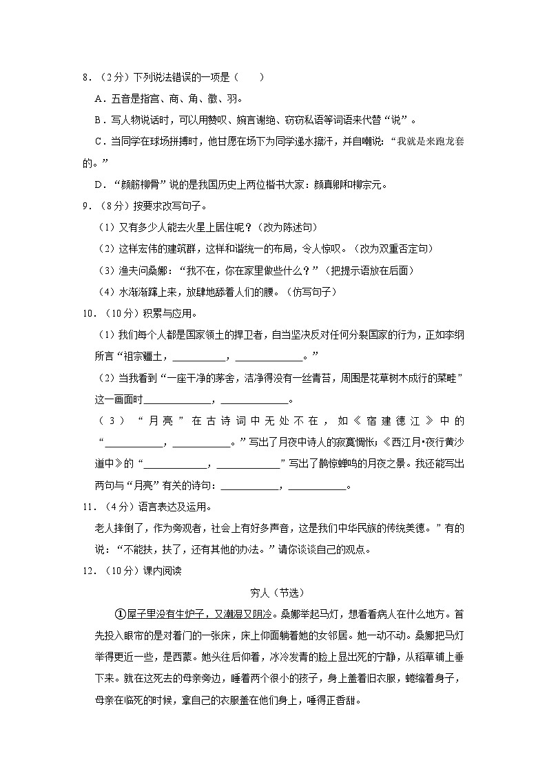 01，广西北海市铁山港区2022-2023学年六年级上学期期末语文试卷02
