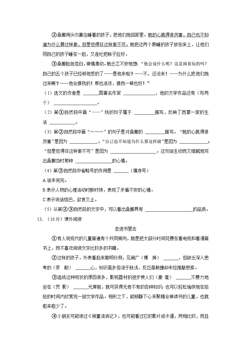 01，广西北海市铁山港区2022-2023学年六年级上学期期末语文试卷03