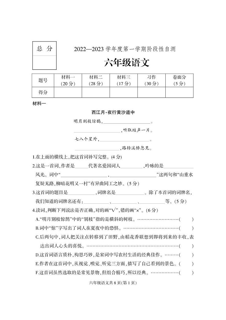 16，河北省定州市2022-2023学年六年级上学期期中考试语文试题第1页