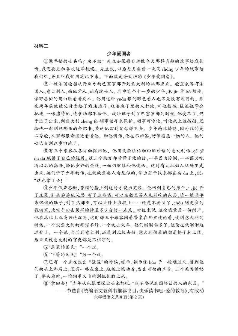 16，河北省定州市2022-2023学年六年级上学期期中考试语文试题第2页