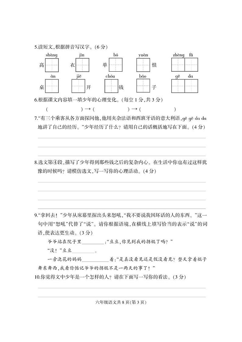 16，河北省定州市2022-2023学年六年级上学期期中考试语文试题第3页