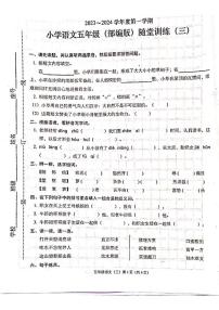 18，广东省揭阳市揭东区第一小学2023-2024学年五年级上学期10月月考语文试题