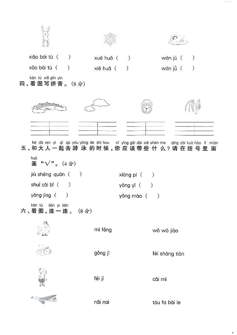广东省汕头市龙湖区长江小学2023-2024学年一年级上学期十月份测试语文02