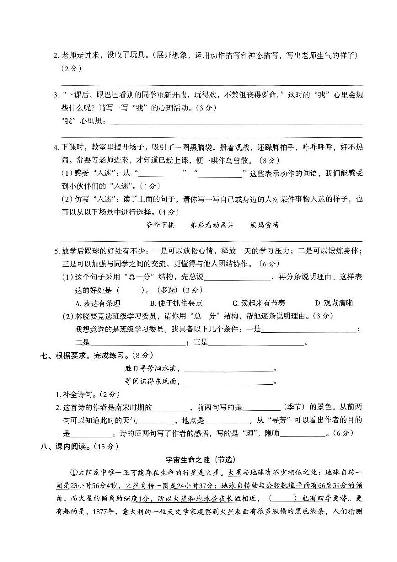 云南省玉溪市易门县西山初级小学2023-2024学年六年级上学期10月测试语文第2页