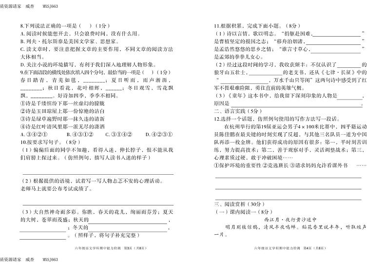 03，吉林省四平市铁西区2023-2024学年六年级上学期期中考试语文试题第2页