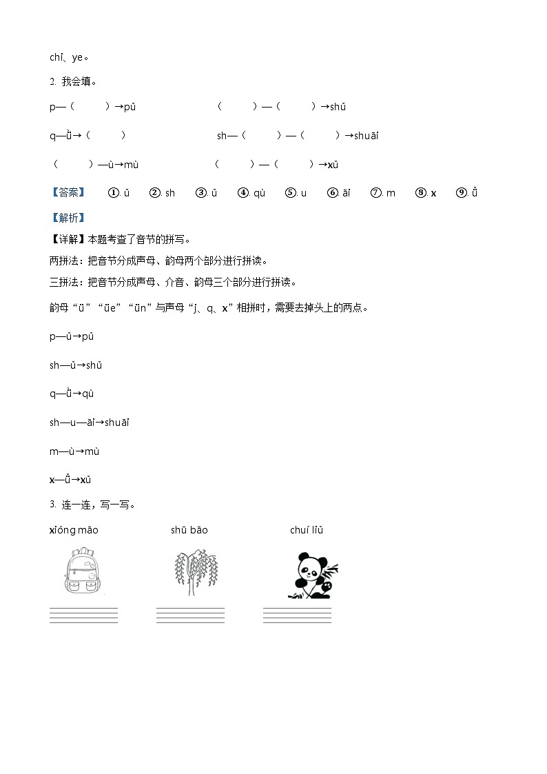 2022-2023学年贵州省铜仁市万山区部编版一年级上册期中考试语文试卷（解析版）02