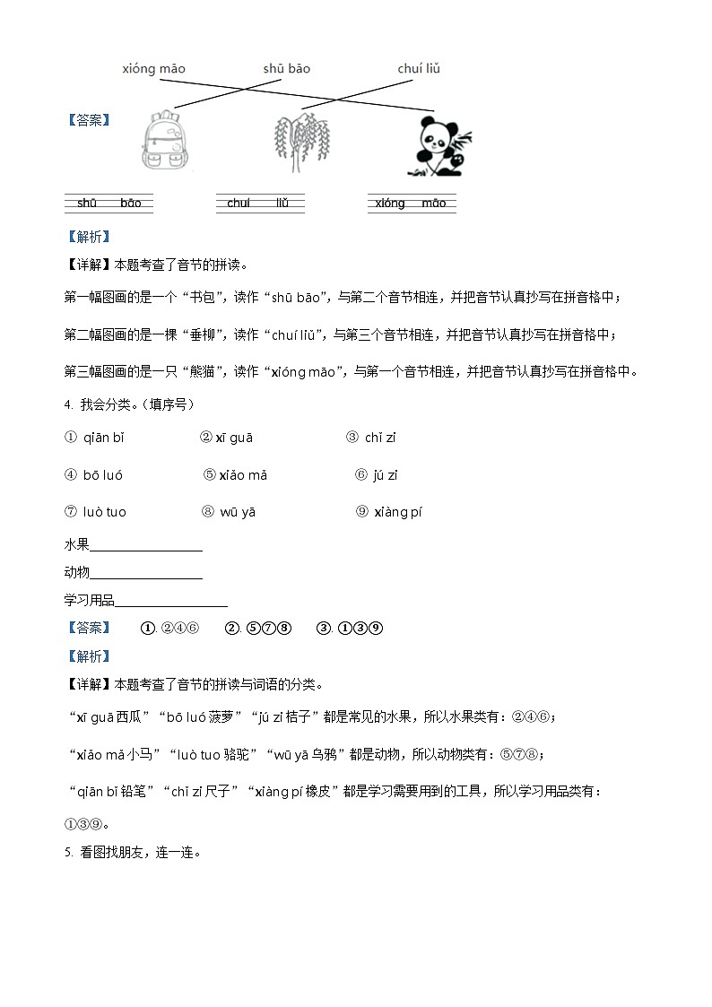 2022-2023学年贵州省铜仁市万山区部编版一年级上册期中考试语文试卷（解析版）03