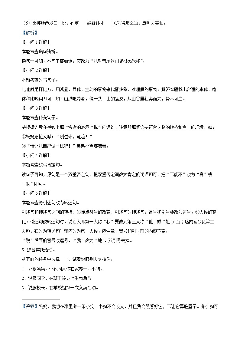 2022-2023学年山东省枣庄市峄城区部编版六年级上册期中考试语文试卷（解析版）03
