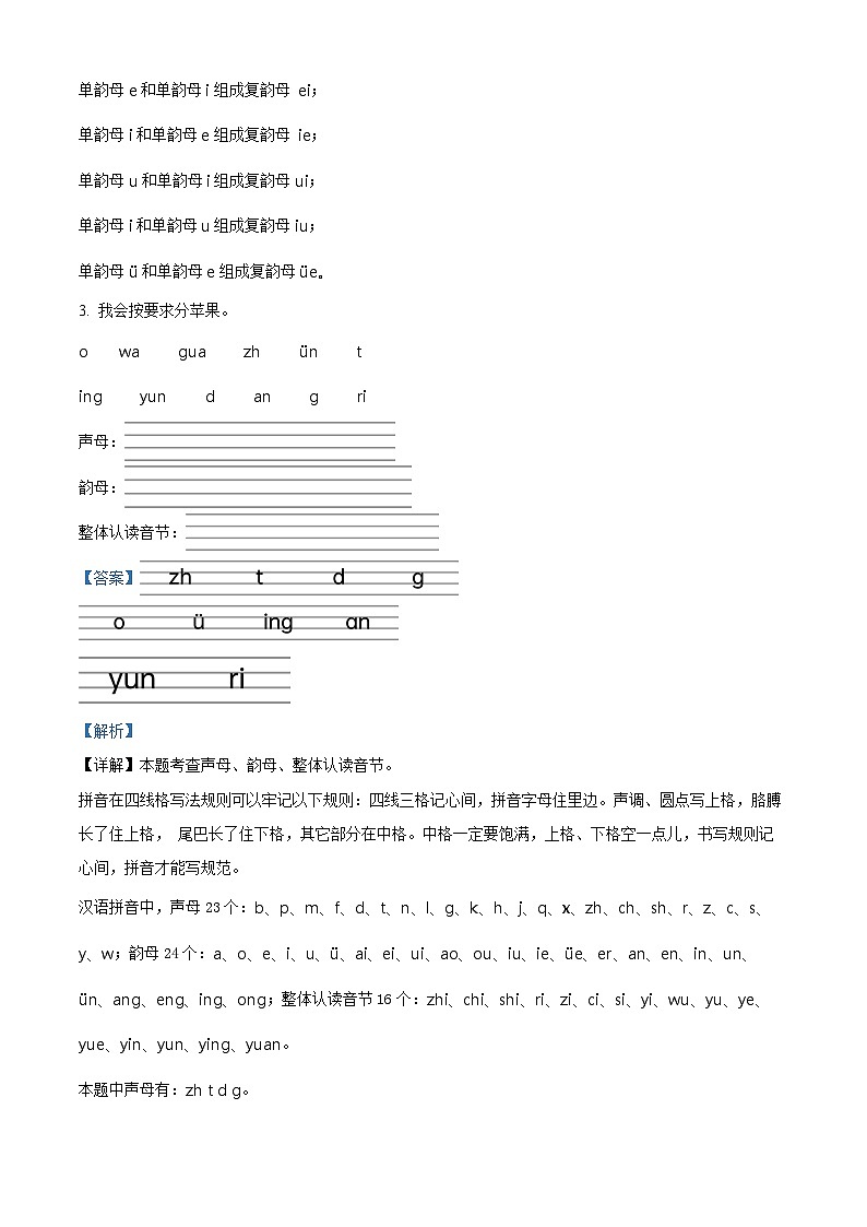 2022-2023学年云南省玉溪市红塔区部编版一年级上册期中考试语文试卷（解析版）02