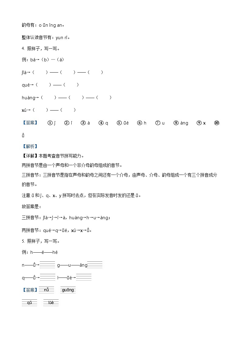 2022-2023学年云南省玉溪市红塔区部编版一年级上册期中考试语文试卷（解析版）03