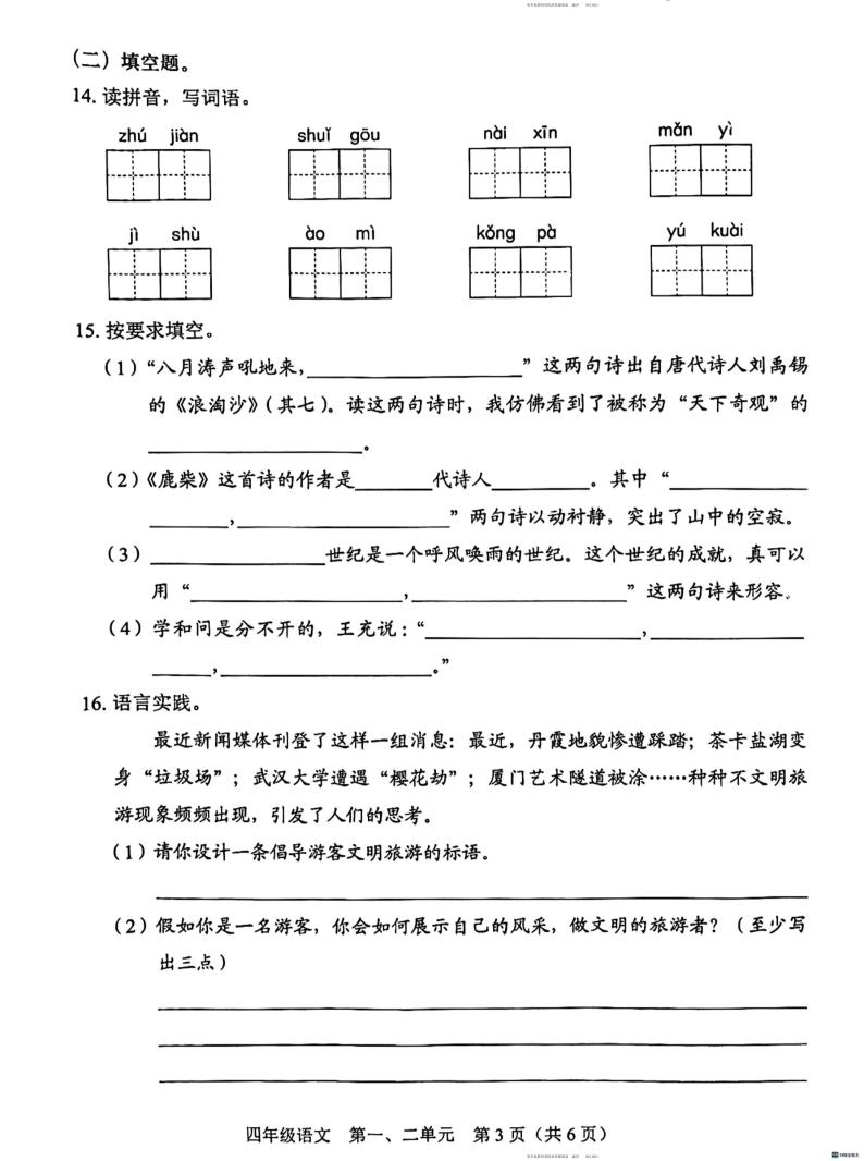 广东省深圳市龙岗区石芽岭学校2023-2024学年四年级上学期10月考语文试卷03