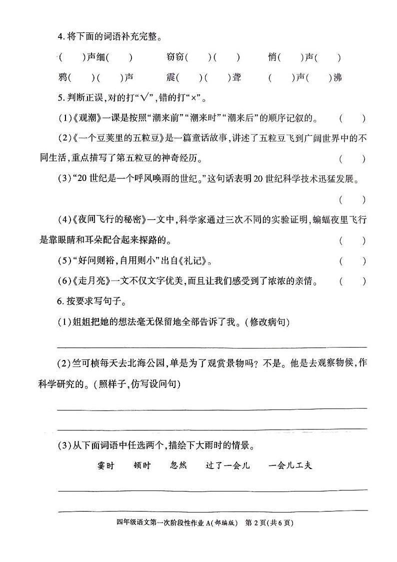陕西省安康市汉阴县2023-2024学年四年级上学期10月月考语文试题02