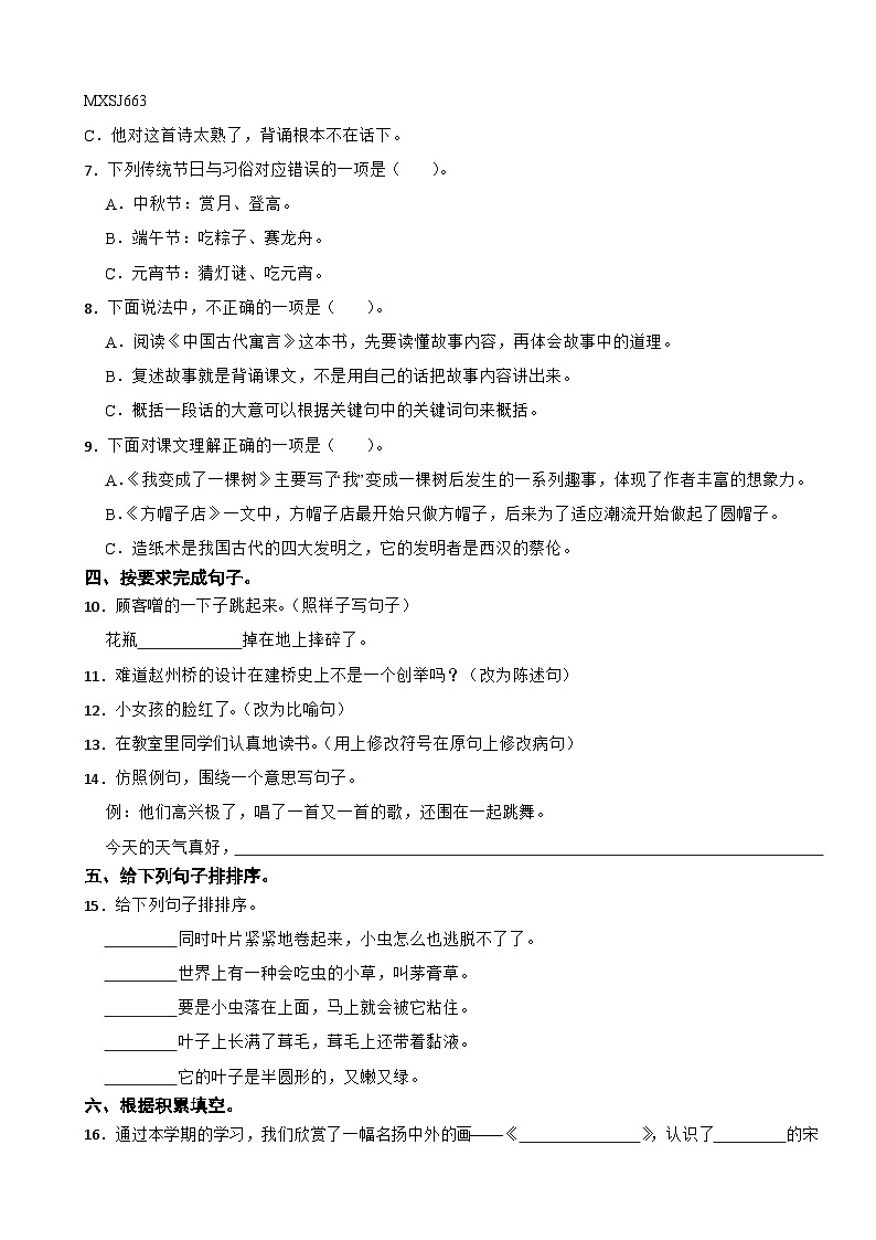 03，浙江省金华市义乌市2021-2022学年三年级下学期期末语文检测试卷第2页