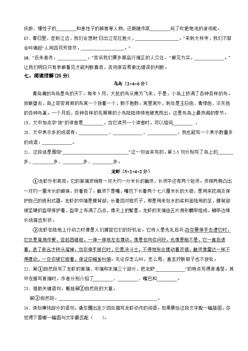 03，浙江省金华市义乌市2021-2022学年三年级下学期期末语文检测试卷第3页