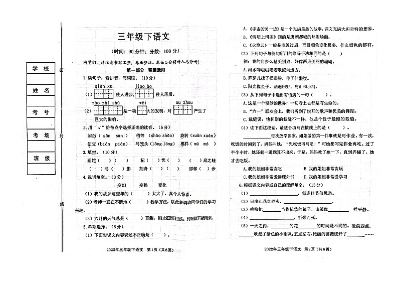 22，河北省邯郸市峰峰矿区2021-2022学年三年级下学期期末教学质量检测语文试卷01