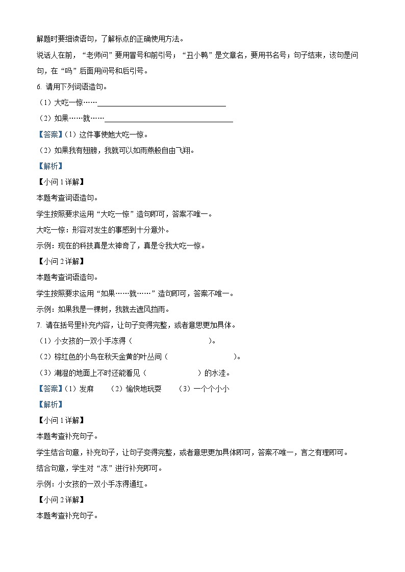 2022-2023学年湖北省广水市西协作区部编版三年级上册期中考试语文试卷（解析版）03