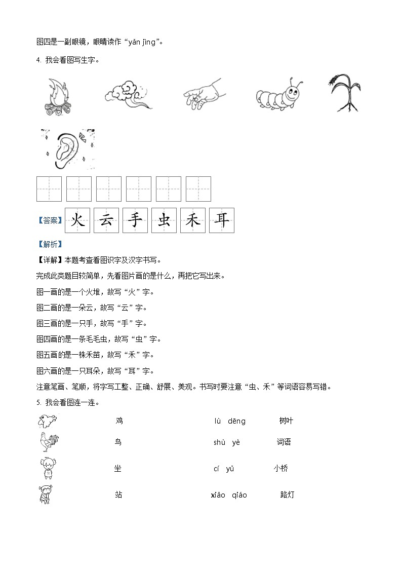 2022-2023学年江苏省宿迁市沭阳县部编版一年级上册期中考试语文试卷（解析版）03